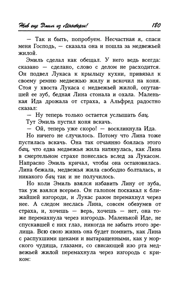 Астрид Линдгрен - Том 7. Эмиль из Леннеберги - Страница № 183