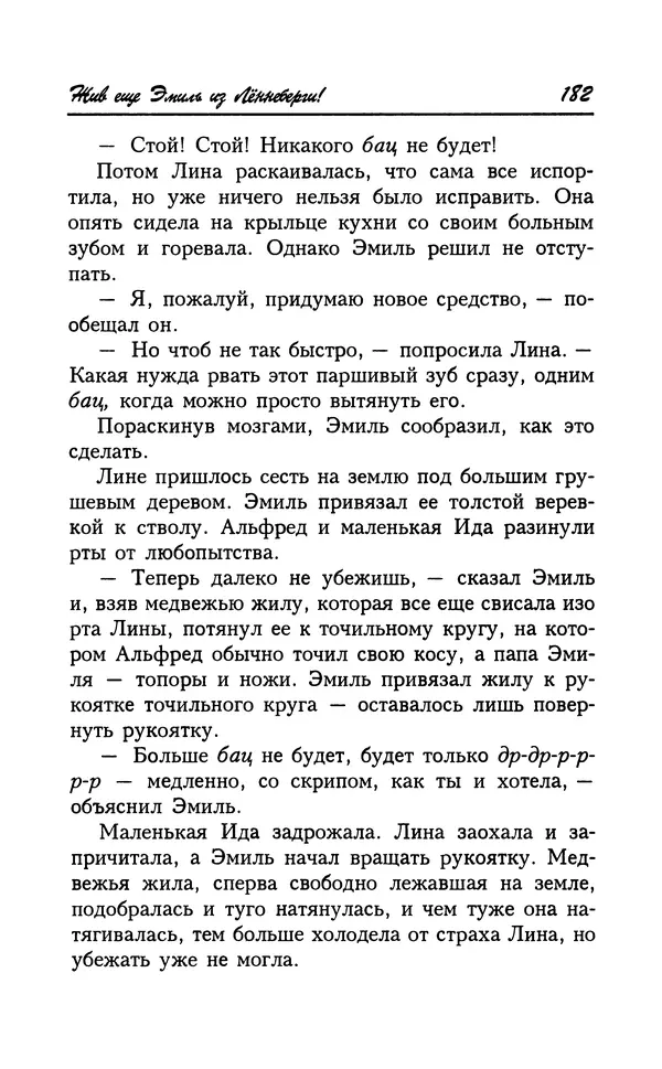 Астрид Линдгрен - Том 7. Эмиль из Леннеберги - Страница № 185