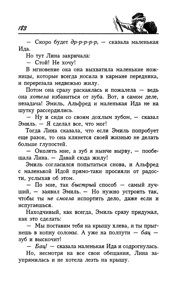 Астрид Линдгрен - Том 7. Эмиль из Леннеберги - Страница № 186