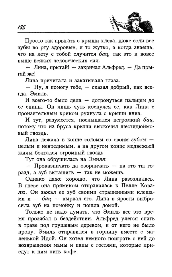 Астрид Линдгрен - Том 7. Эмиль из Леннеберги - Страница № 188