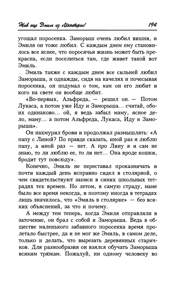 Астрид Линдгрен - Том 7. Эмиль из Леннеберги - Страница № 197