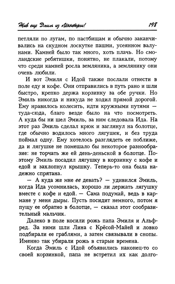 Астрид Линдгрен - Том 7. Эмиль из Леннеберги - Страница № 201