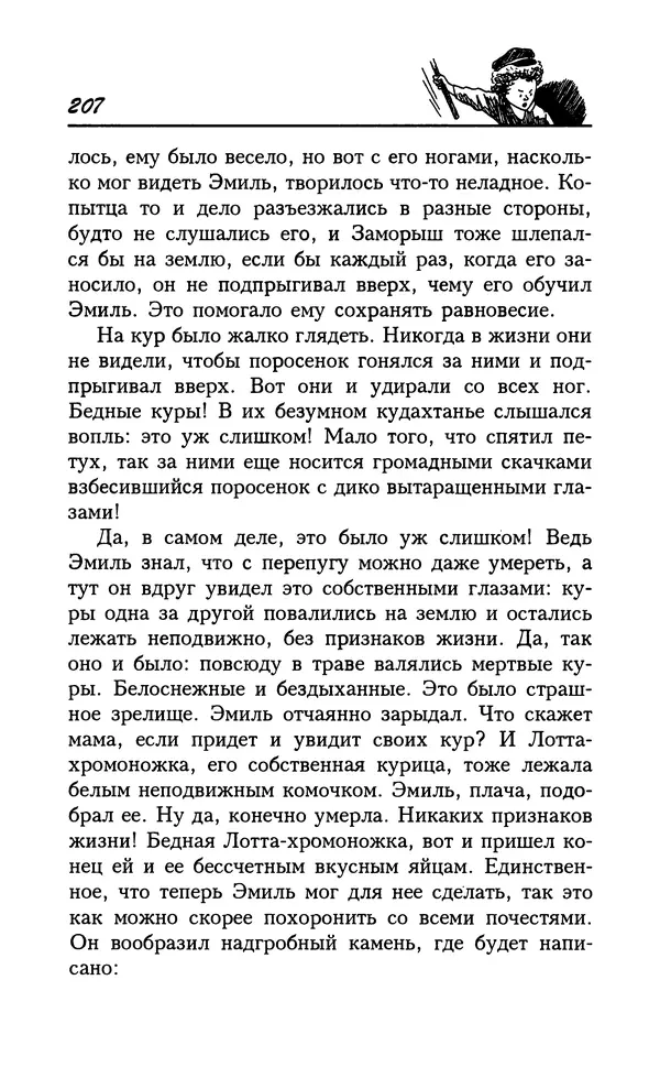 Астрид Линдгрен - Том 7. Эмиль из Леннеберги - Страница № 210