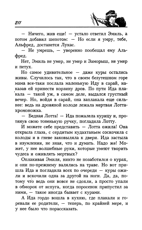 Астрид Линдгрен - Том 7. Эмиль из Леннеберги - Страница № 214
