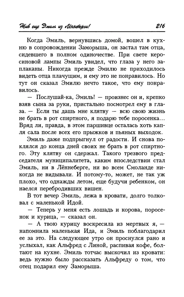 Астрид Линдгрен - Том 7. Эмиль из Леннеберги - Страница № 219