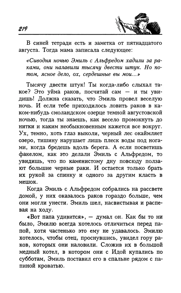 Астрид Линдгрен - Том 7. Эмиль из Леннеберги - Страница № 222