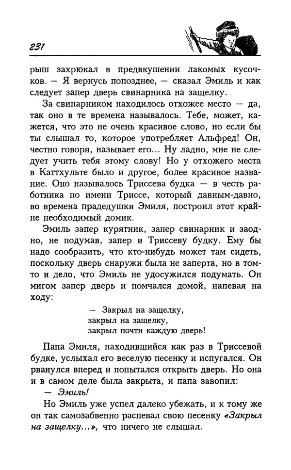 Астрид Линдгрен - Том 7. Эмиль из Леннеберги - Страница № 234