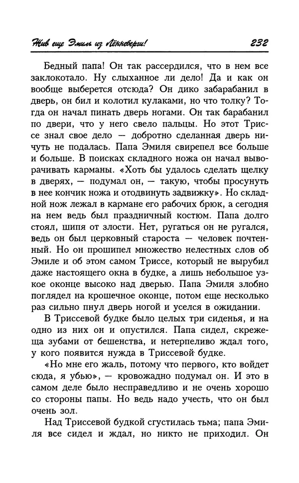 Астрид Линдгрен - Том 7. Эмиль из Леннеберги - Страница № 235