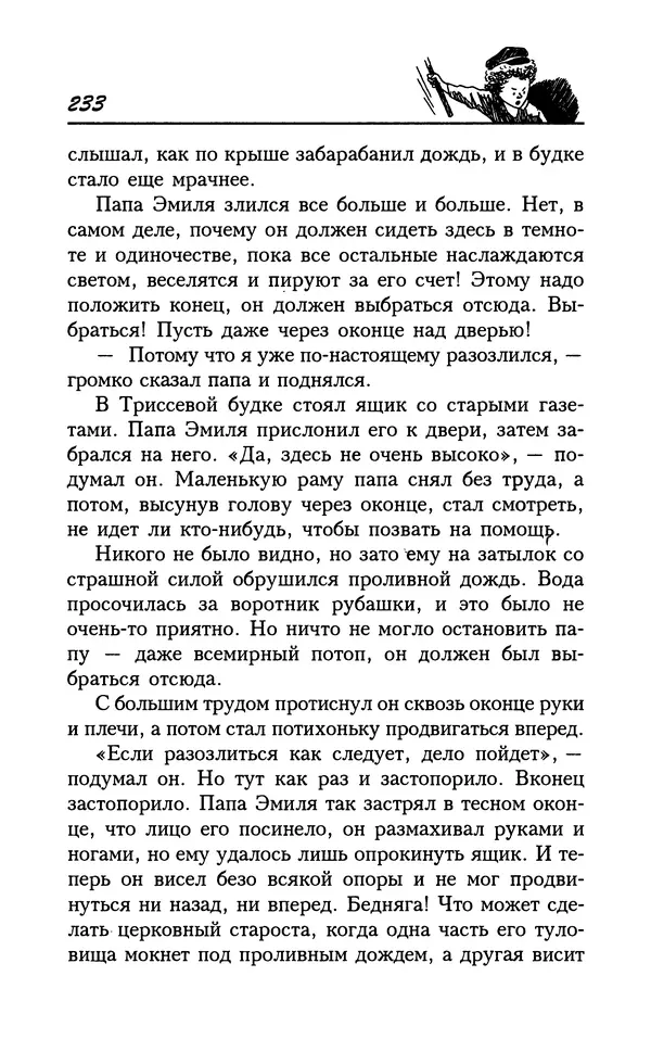 Астрид Линдгрен - Том 7. Эмиль из Леннеберги - Страница № 236