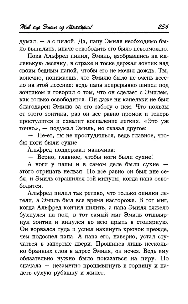 Астрид Линдгрен - Том 7. Эмиль из Леннеберги - Страница № 239