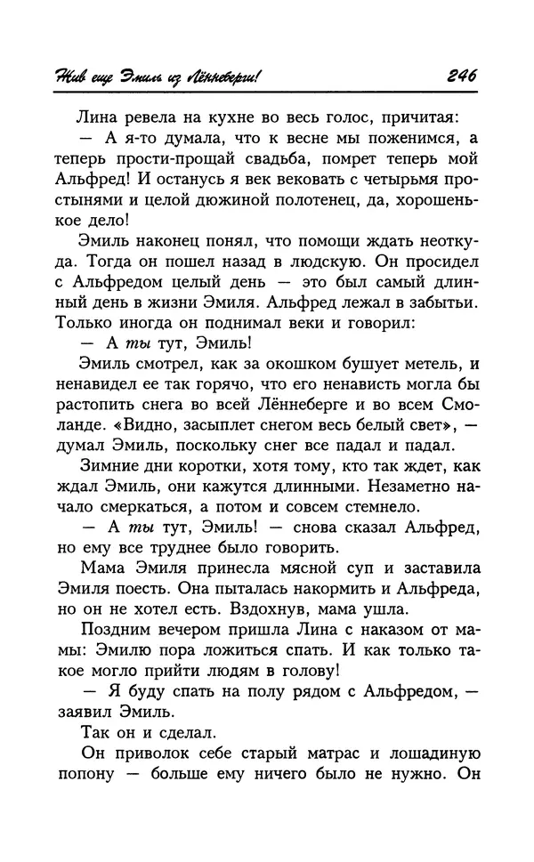 Астрид Линдгрен - Том 7. Эмиль из Леннеберги - Страница № 249