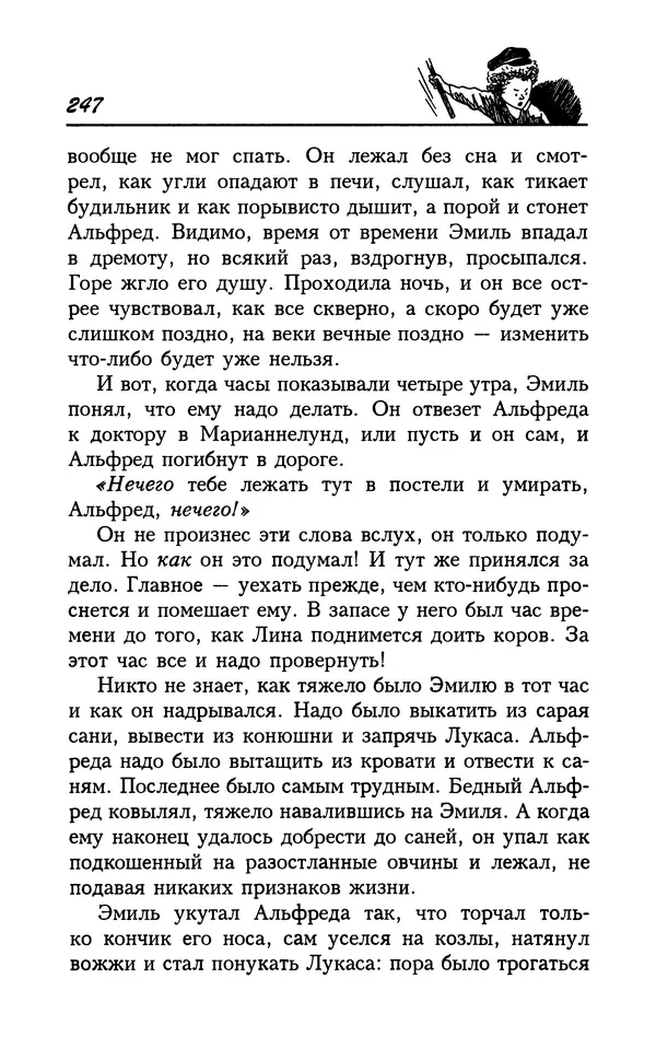 Астрид Линдгрен - Том 7. Эмиль из Леннеберги - Страница № 250