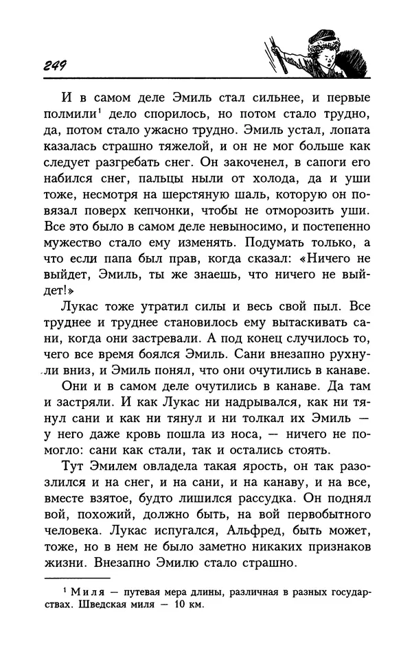 Астрид Линдгрен - Том 7. Эмиль из Леннеберги - Страница № 252