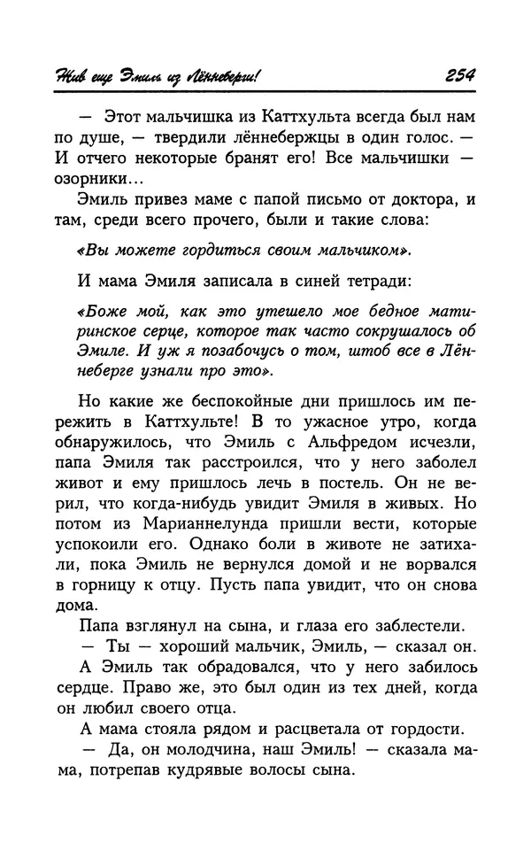 Астрид Линдгрен - Том 7. Эмиль из Леннеберги - Страница № 257