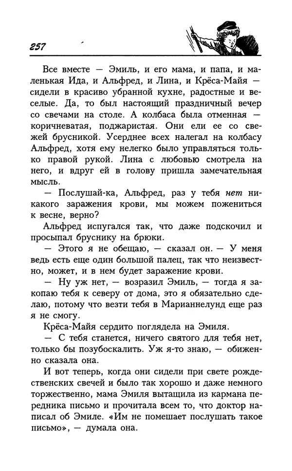 Астрид Линдгрен - Том 7. Эмиль из Леннеберги - Страница № 260