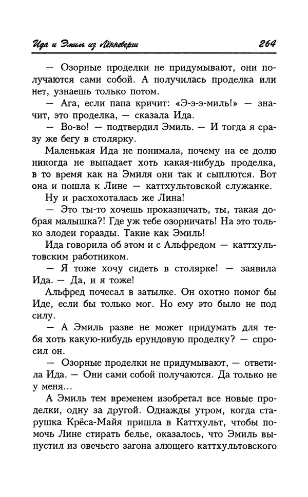Астрид Линдгрен - Том 7. Эмиль из Леннеберги - Страница № 267