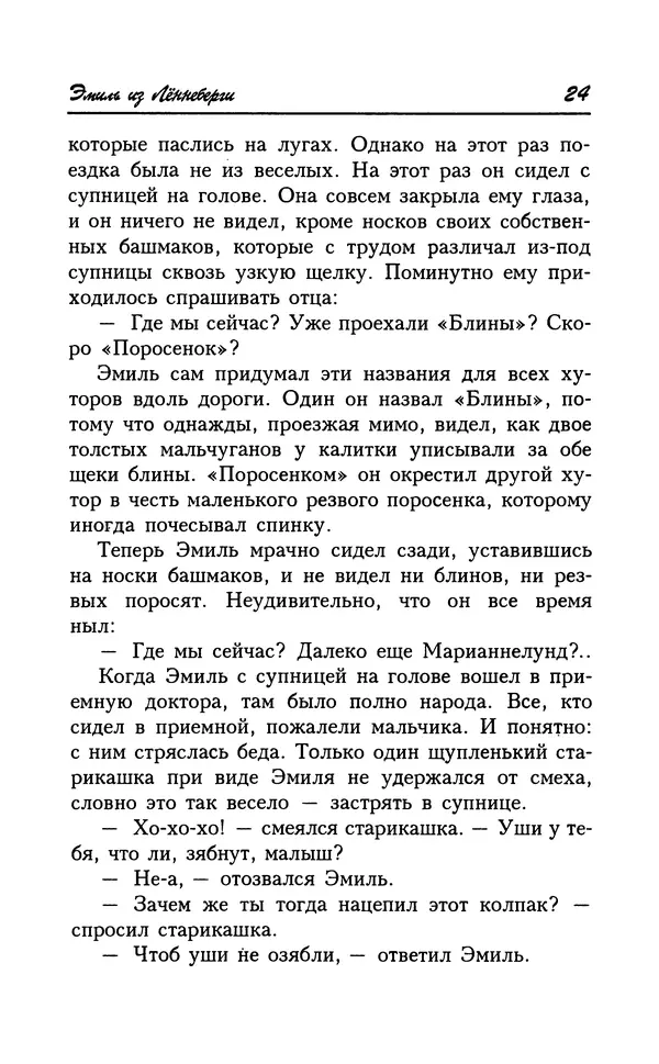 Астрид Линдгрен - Том 7. Эмиль из Леннеберги - Страница № 27