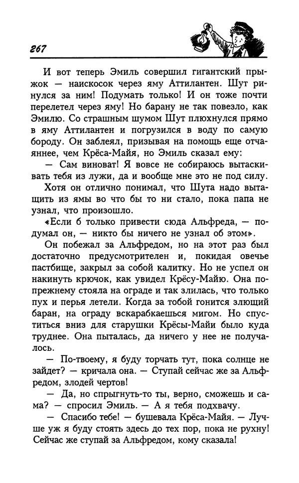 Астрид Линдгрен - Том 7. Эмиль из Леннеберги - Страница № 270
