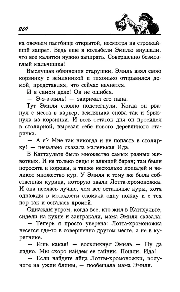 Астрид Линдгрен - Том 7. Эмиль из Леннеберги - Страница № 272