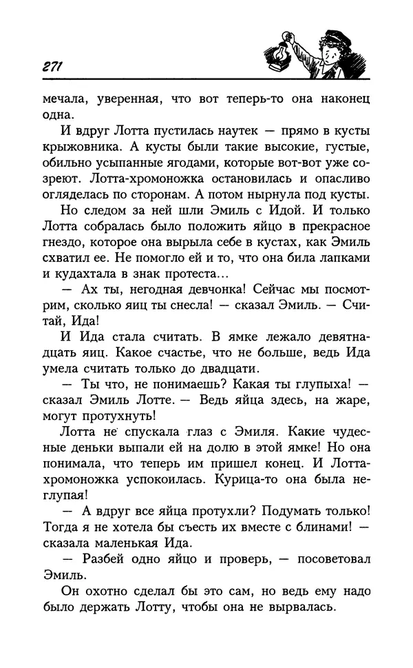 Астрид Линдгрен - Том 7. Эмиль из Леннеберги - Страница № 274