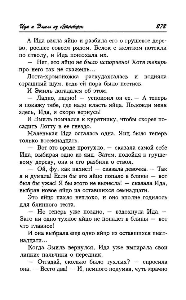 Астрид Линдгрен - Том 7. Эмиль из Леннеберги - Страница № 275