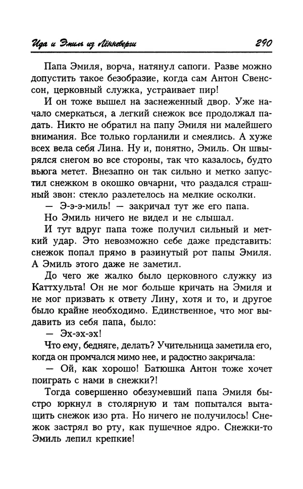 Астрид Линдгрен - Том 7. Эмиль из Леннеберги - Страница № 293