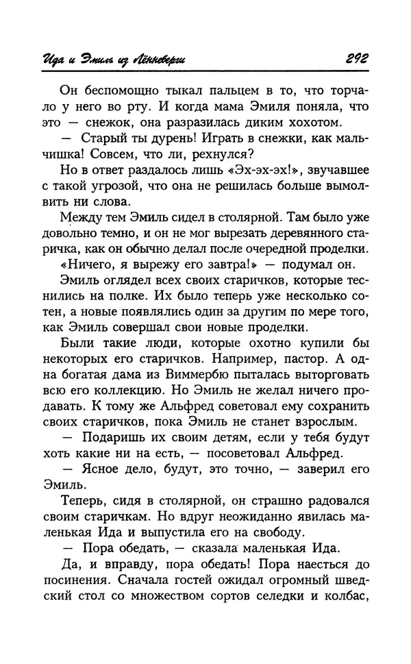 Астрид Линдгрен - Том 7. Эмиль из Леннеберги - Страница № 295