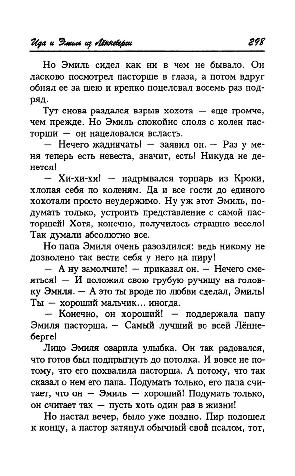 Астрид Линдгрен - Том 7. Эмиль из Леннеберги - Страница № 301