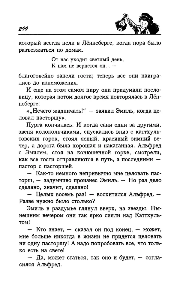 Астрид Линдгрен - Том 7. Эмиль из Леннеберги - Страница № 302