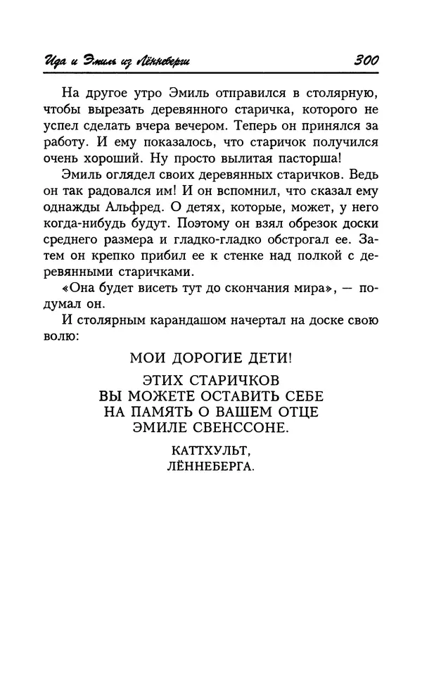 Астрид Линдгрен - Том 7. Эмиль из Леннеберги - Страница № 303