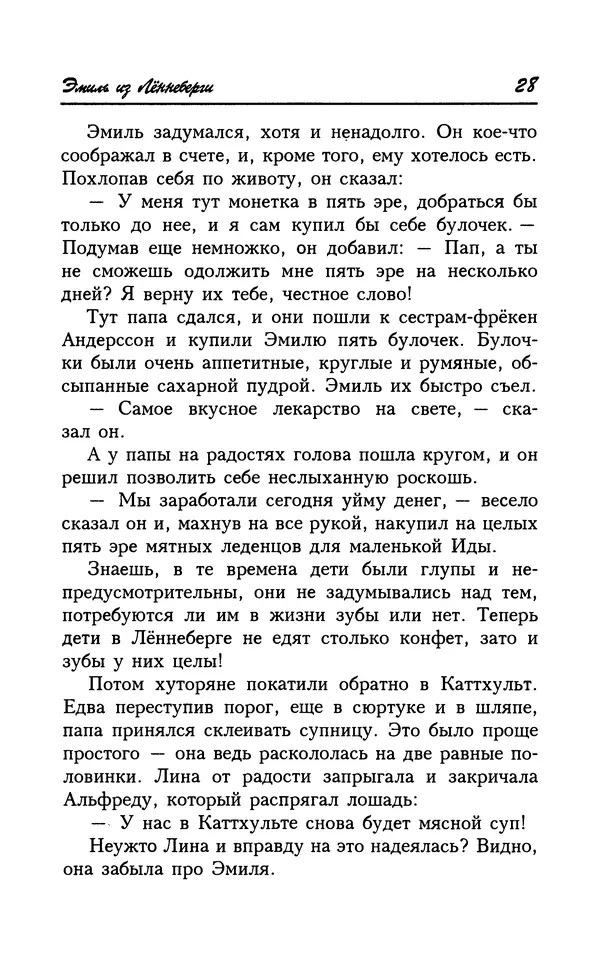 Астрид Линдгрен - Том 7. Эмиль из Леннеберги - Страница № 31