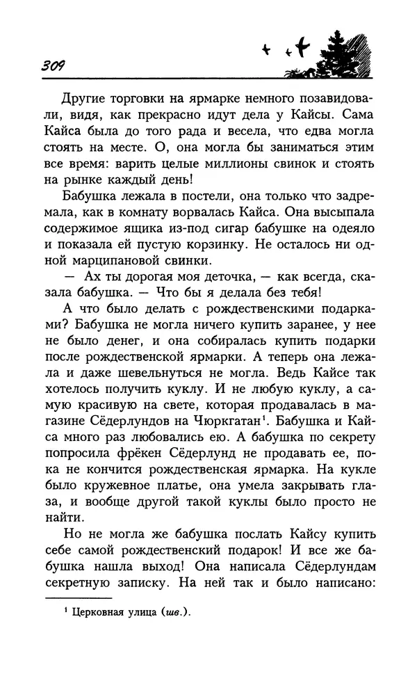 Астрид Линдгрен - Том 7. Эмиль из Леннеберги - Страница № 312