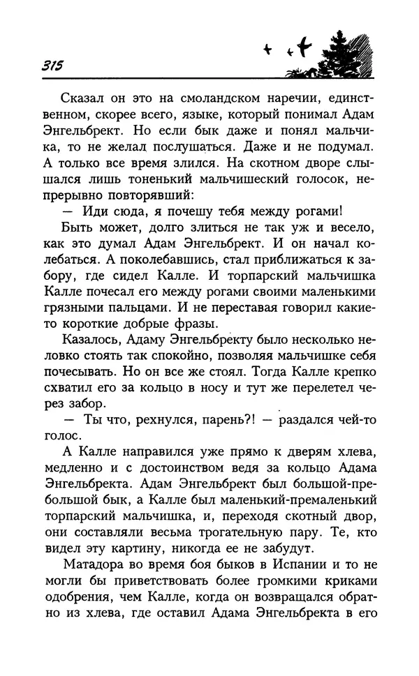Астрид Линдгрен - Том 7. Эмиль из Леннеберги - Страница № 318