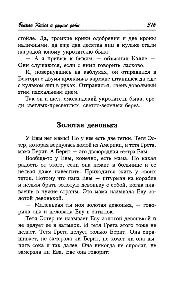 Астрид Линдгрен - Том 7. Эмиль из Леннеберги - Страница № 319
