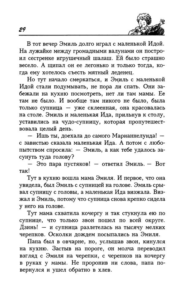 Астрид Линдгрен - Том 7. Эмиль из Леннеберги - Страница № 32