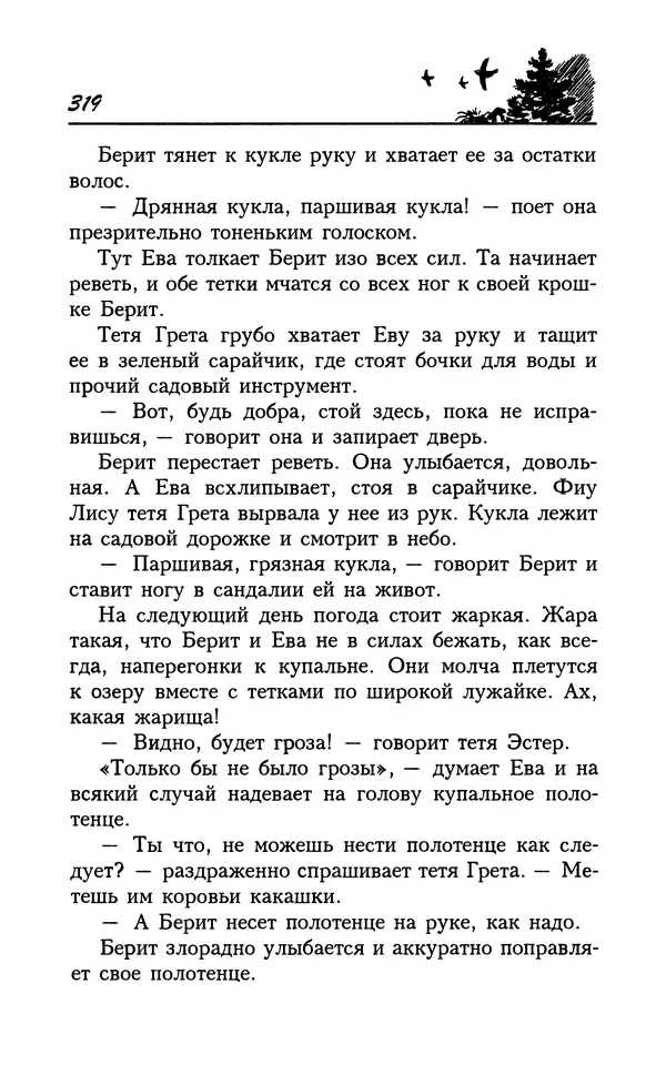 Астрид Линдгрен - Том 7. Эмиль из Леннеберги - Страница № 322