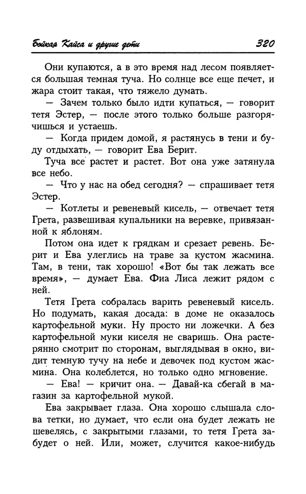Астрид Линдгрен - Том 7. Эмиль из Леннеберги - Страница № 323