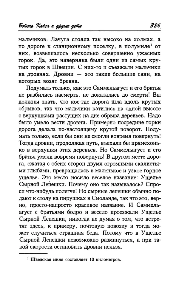 Астрид Линдгрен - Том 7. Эмиль из Леннеберги - Страница № 329