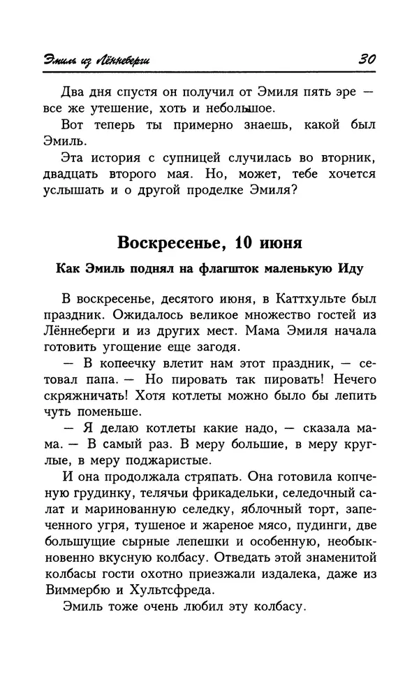 Астрид Линдгрен - Том 7. Эмиль из Леннеберги - Страница № 33