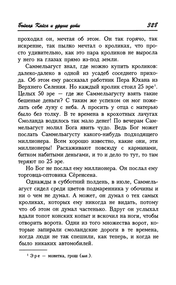 Астрид Линдгрен - Том 7. Эмиль из Леннеберги - Страница № 331