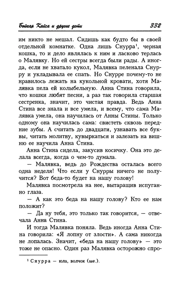 Астрид Линдгрен - Том 7. Эмиль из Леннеберги - Страница № 335