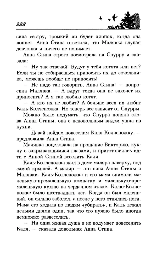Астрид Линдгрен - Том 7. Эмиль из Леннеберги - Страница № 336