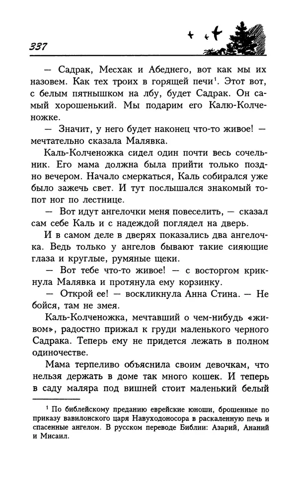Астрид Линдгрен - Том 7. Эмиль из Леннеберги - Страница № 340