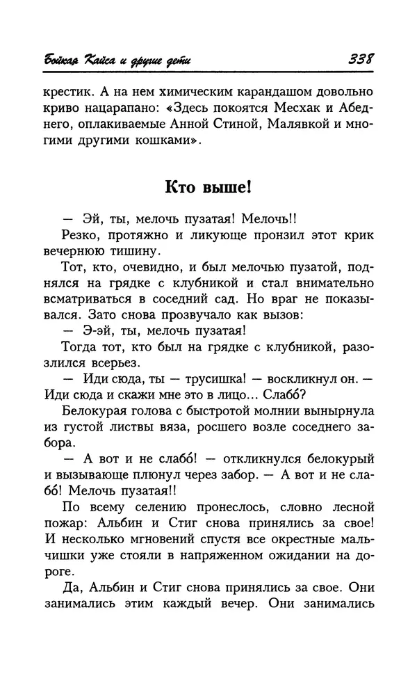 Астрид Линдгрен - Том 7. Эмиль из Леннеберги - Страница № 341