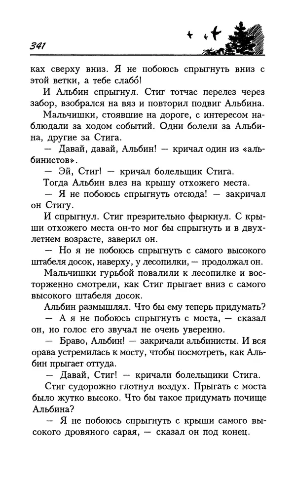 Астрид Линдгрен - Том 7. Эмиль из Леннеберги - Страница № 344