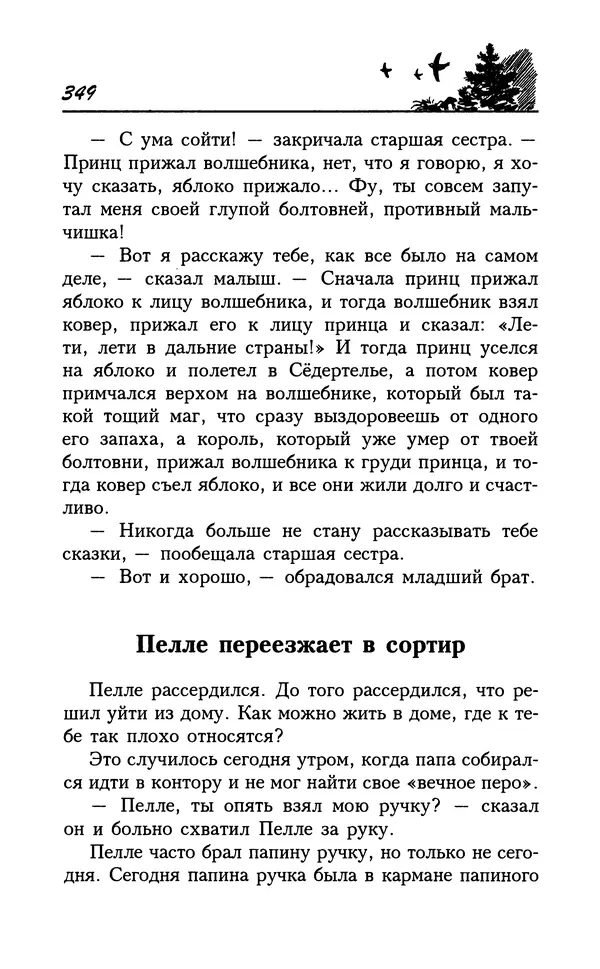 Астрид Линдгрен - Том 7. Эмиль из Леннеберги - Страница № 352