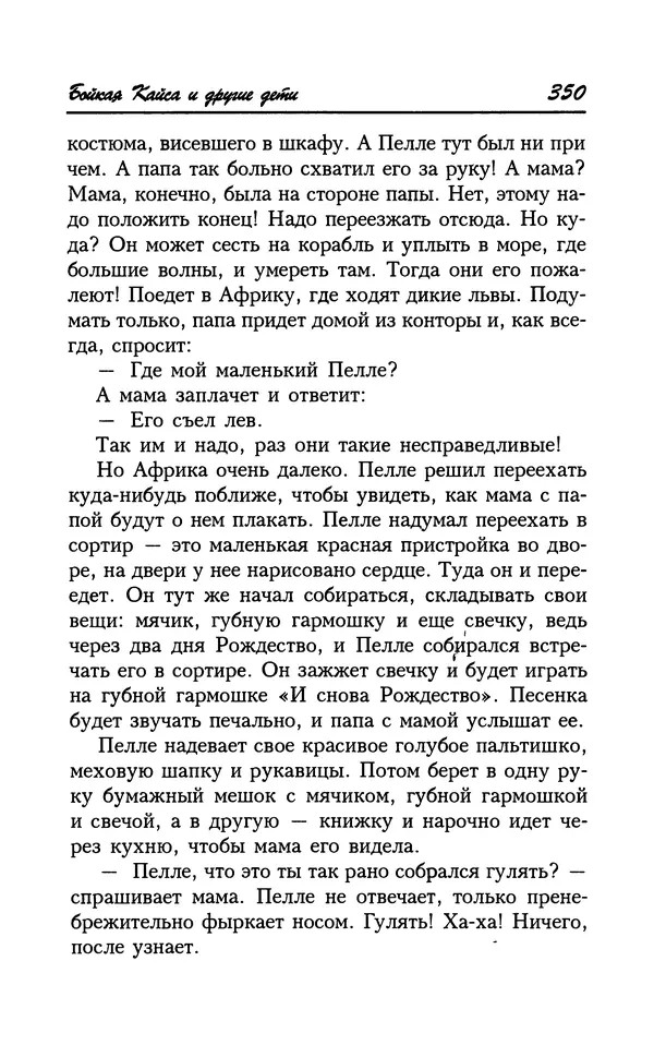 Астрид Линдгрен - Том 7. Эмиль из Леннеберги - Страница № 353