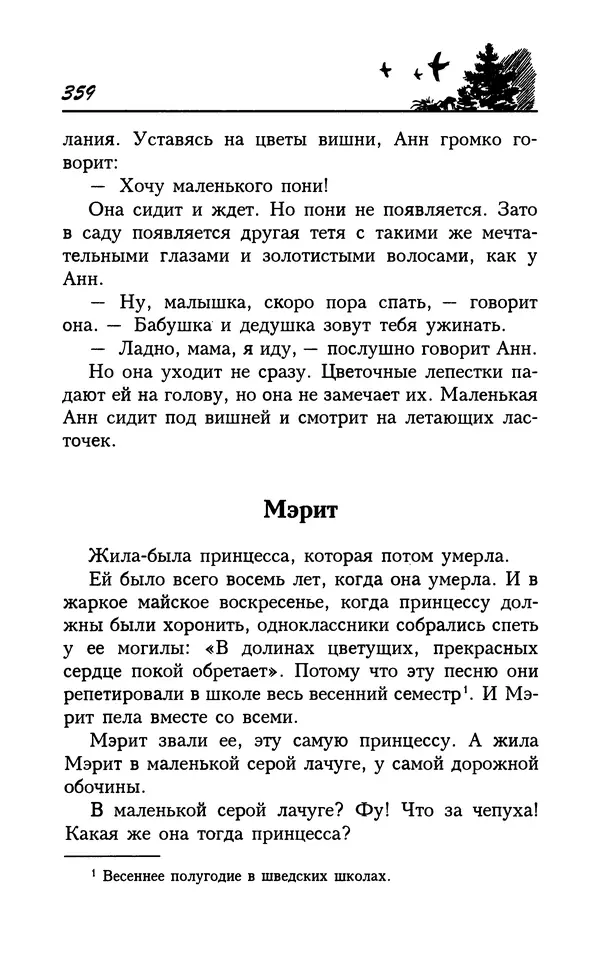 Астрид Линдгрен - Том 7. Эмиль из Леннеберги - Страница № 362