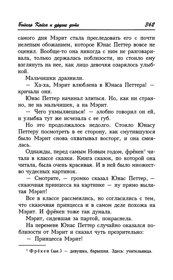Астрид Линдгрен - Том 7. Эмиль из Леннеберги - Страница № 365