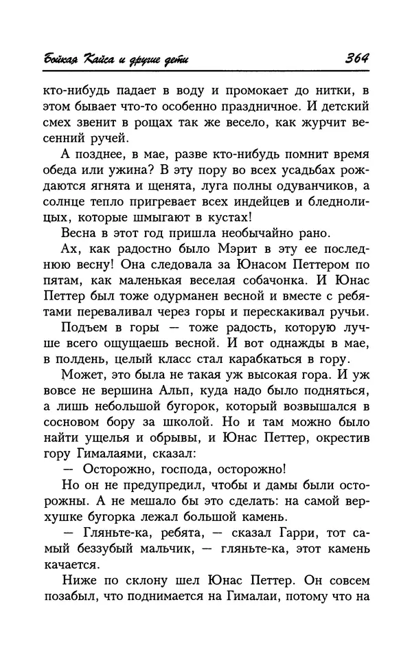 Астрид Линдгрен - Том 7. Эмиль из Леннеберги - Страница № 367